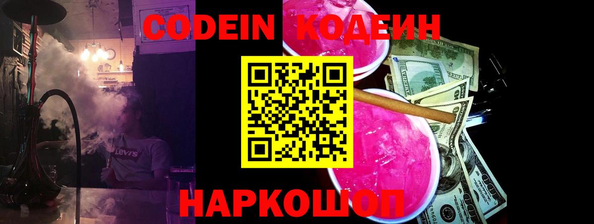 Сосновоборск  Codein Purple Drank  Вход с VPN 