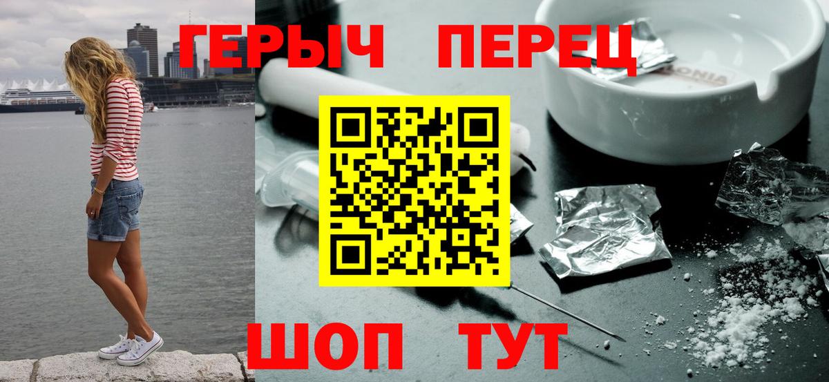 ГЕРОИН белый Сосновоборск