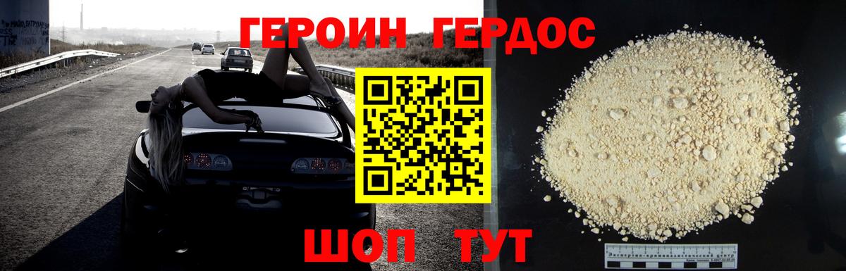 ГЕРОИН белый  Вход с VPN  Героин  Сосновоборск 