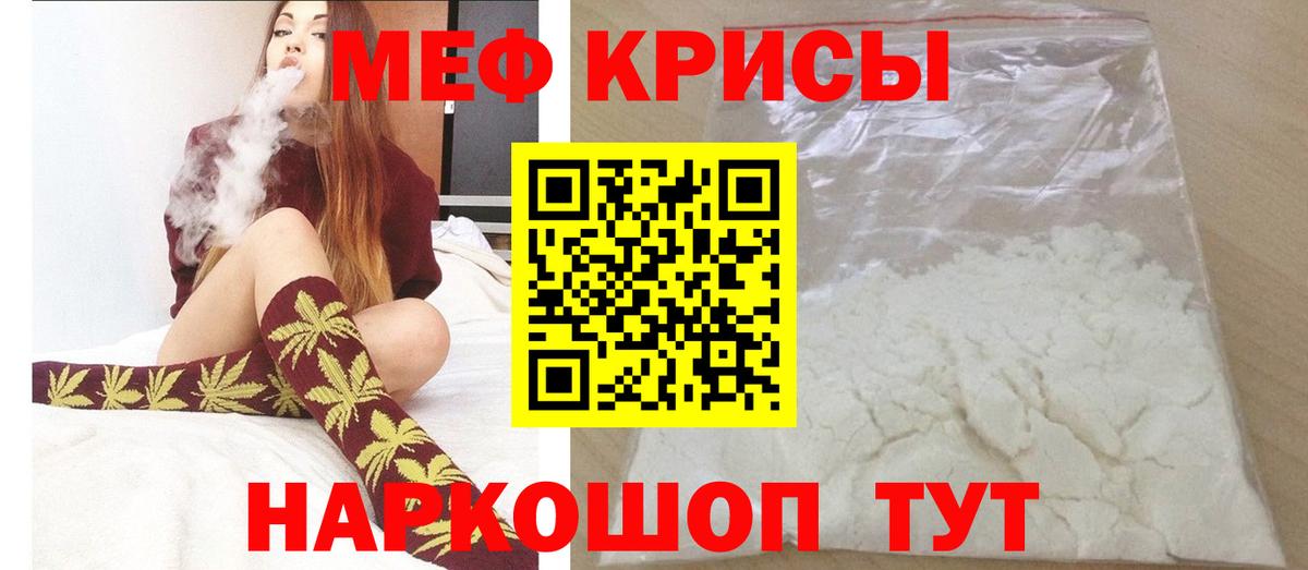 МЕФ  Вход с VPN  МЯУ-МЯУ мяу мяу  Мефедрон  Мефедрон кристаллы  Сосновоборск 