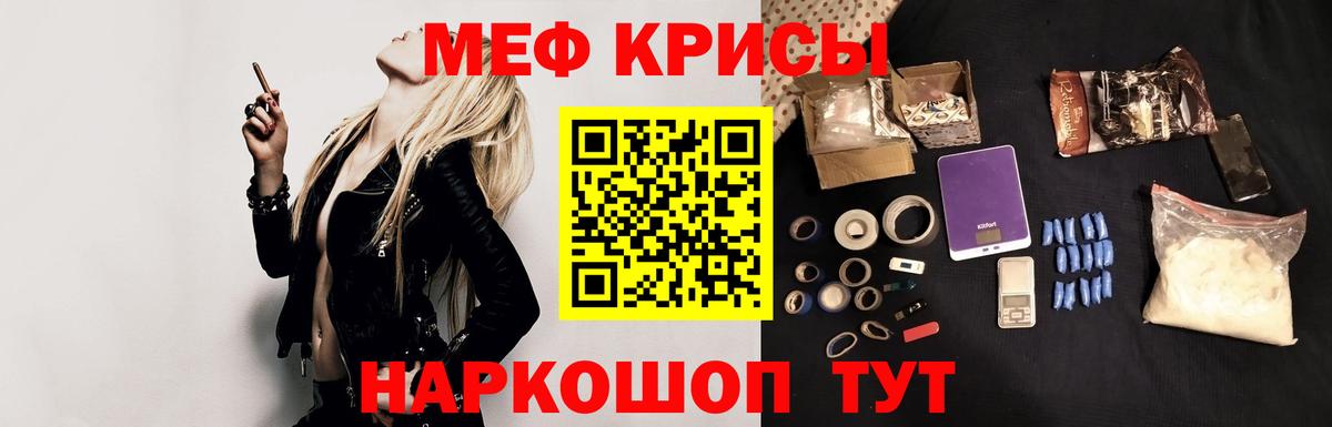 Мефедрон кристаллы Сосновоборск