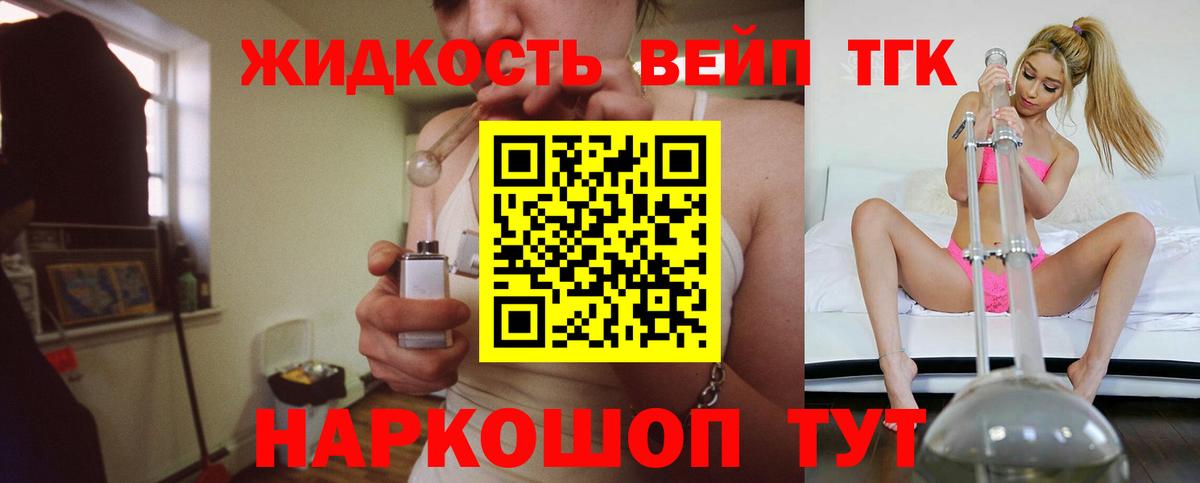 ТГК жижа Сосновоборск